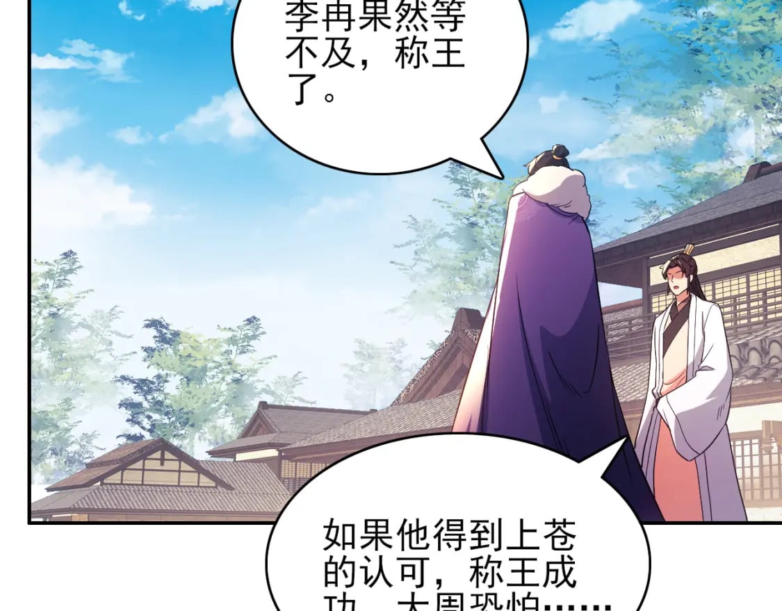 第89话 大周的皇位争夺战26