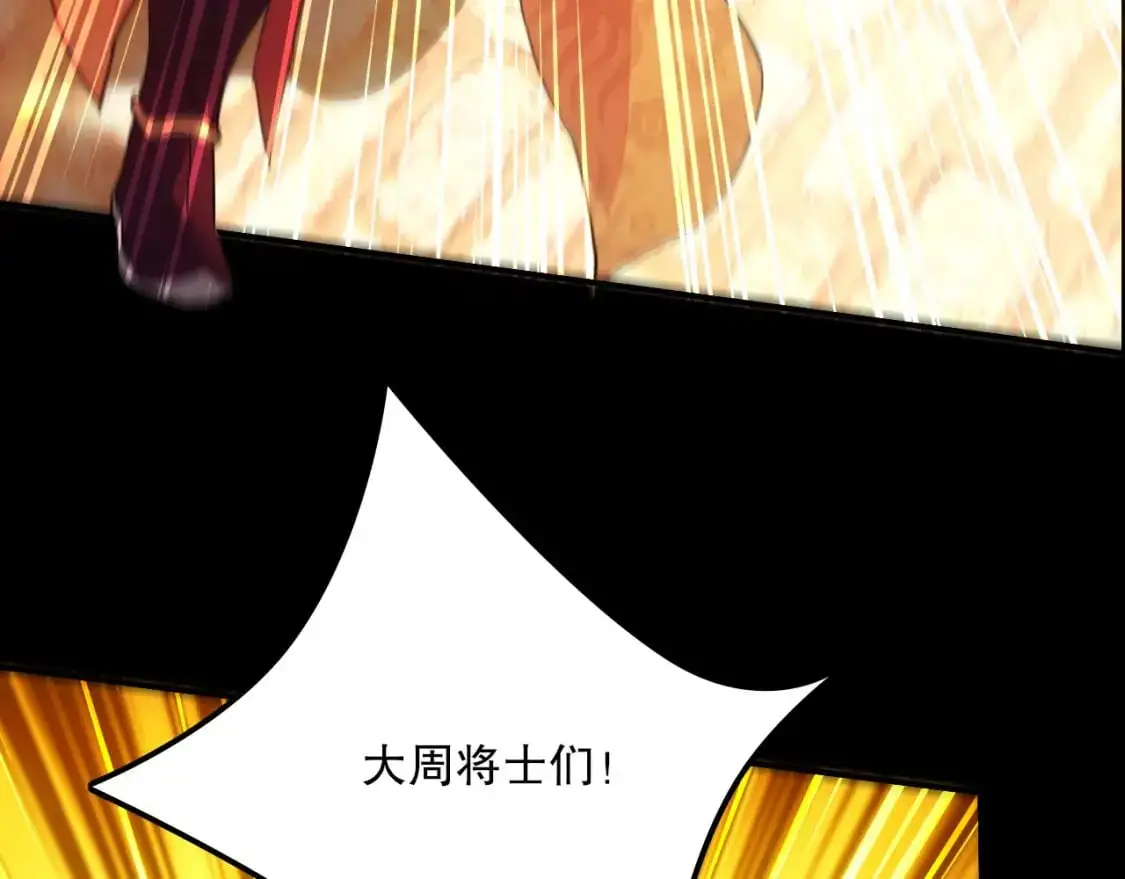 第134话 一线危机！大周的生死存亡！49