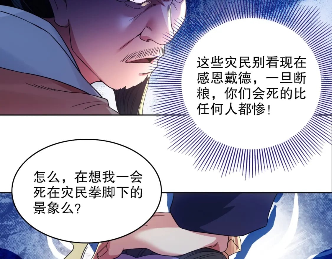 第84话 叶宁到达之日就是县令的末日80