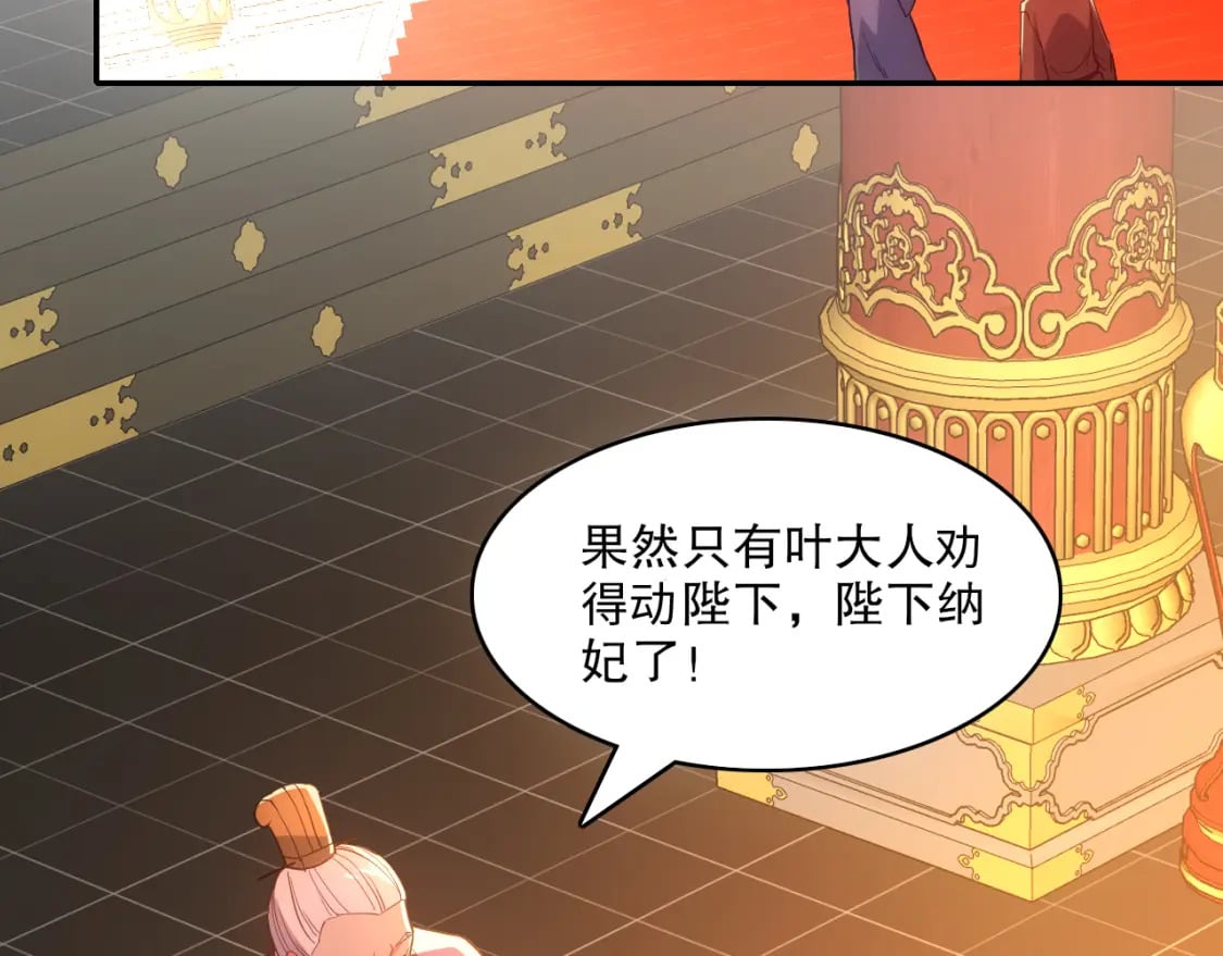 第108话 皇帝对叶宁的趁虚而入62
