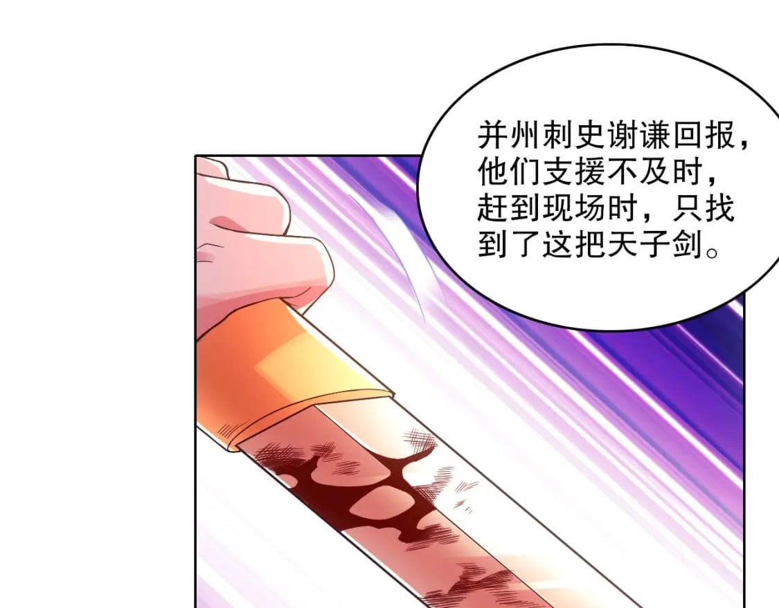 第79话 拿下女帝的芳心32