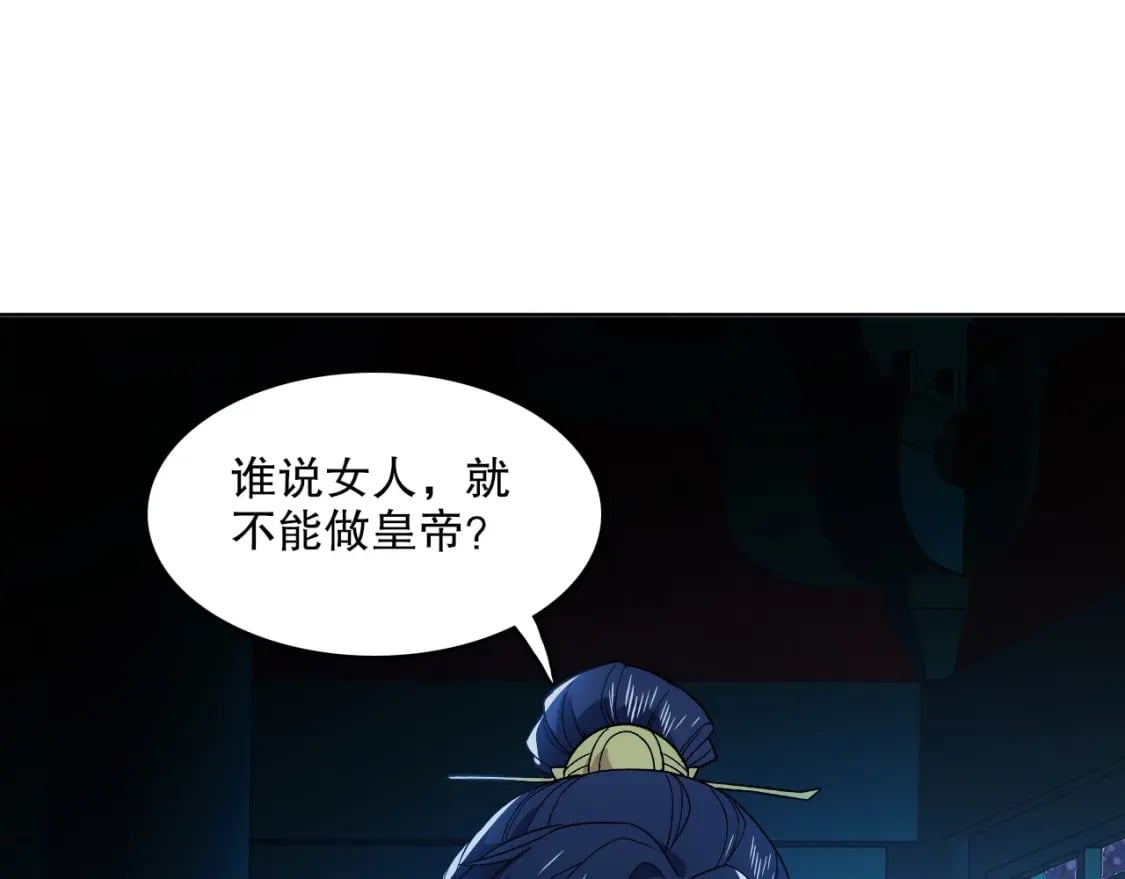 第80话 皇帝是女儿身？88