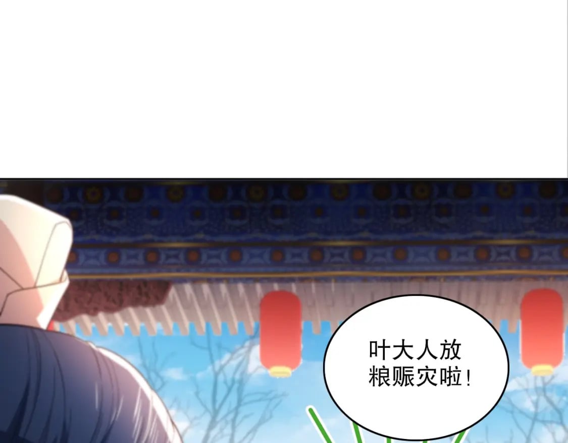 第84话 叶宁到达之日就是县令的末日67