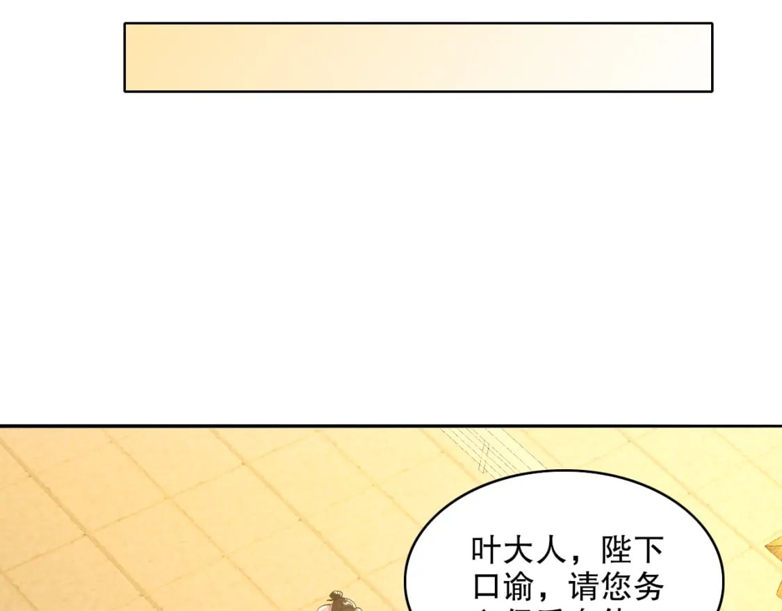 第108话 皇帝对叶宁的趁虚而入93