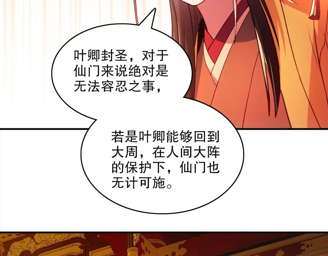 第94话 谁能赐我一死啊！这样下去真要无敌了！24