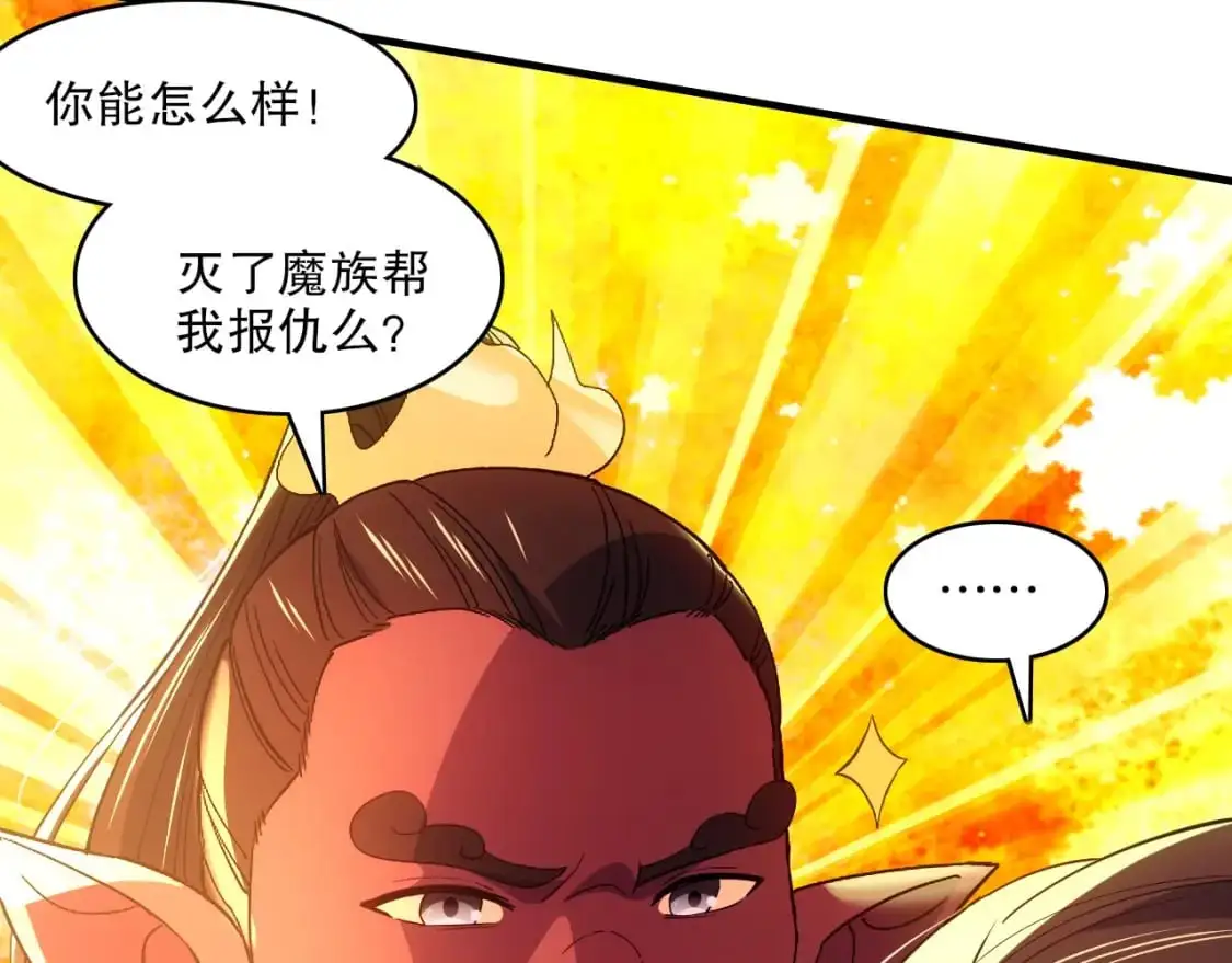 第142话 真真假假，是魔尊也是裴姐！79
