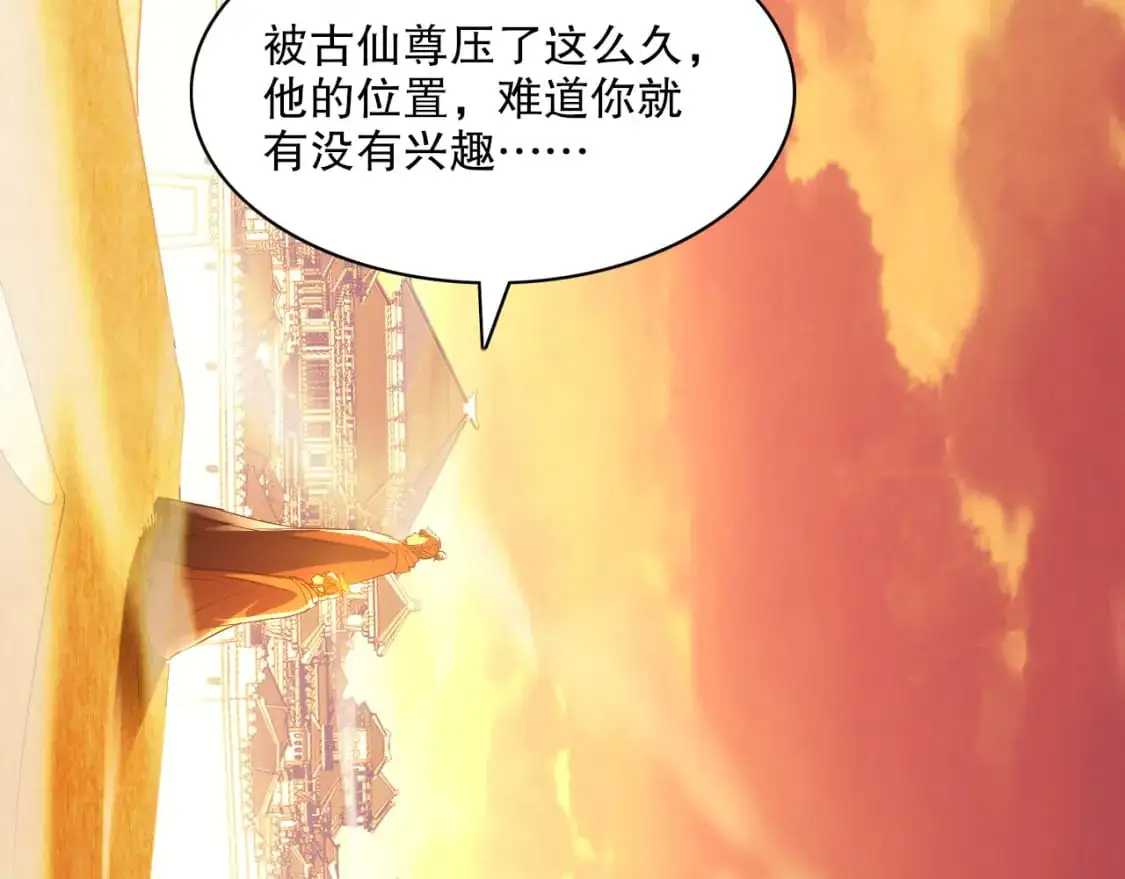 第130话 直捣黄龙，仙族之首的位置我预定了150