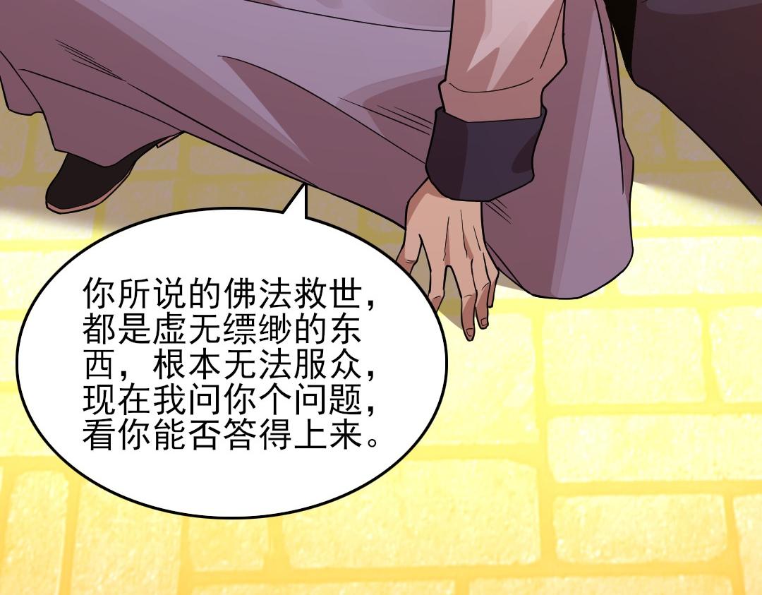第45话 无耻老贼43