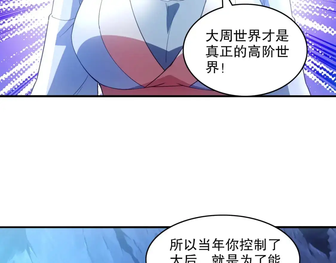 第147话 神陨之地，大周分崩离析的开始78