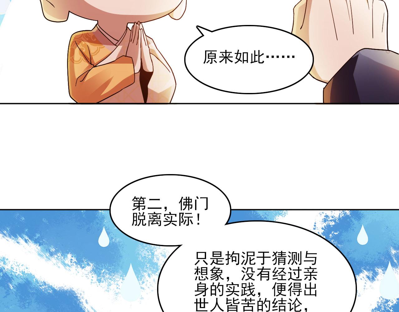 第46话 浩然正气大爆发87