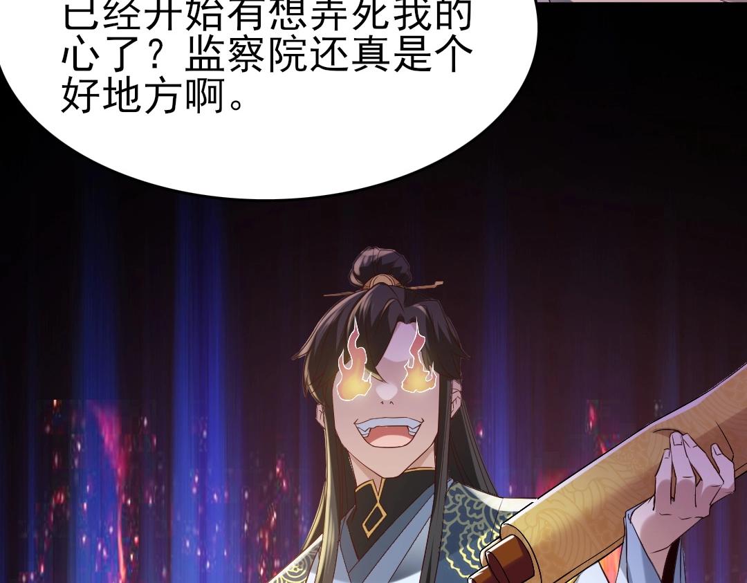 第11话 监察院92