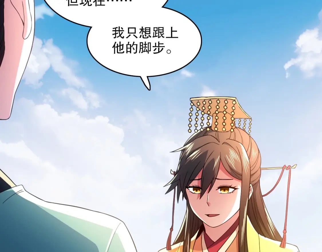 第79话 拿下女帝的芳心101