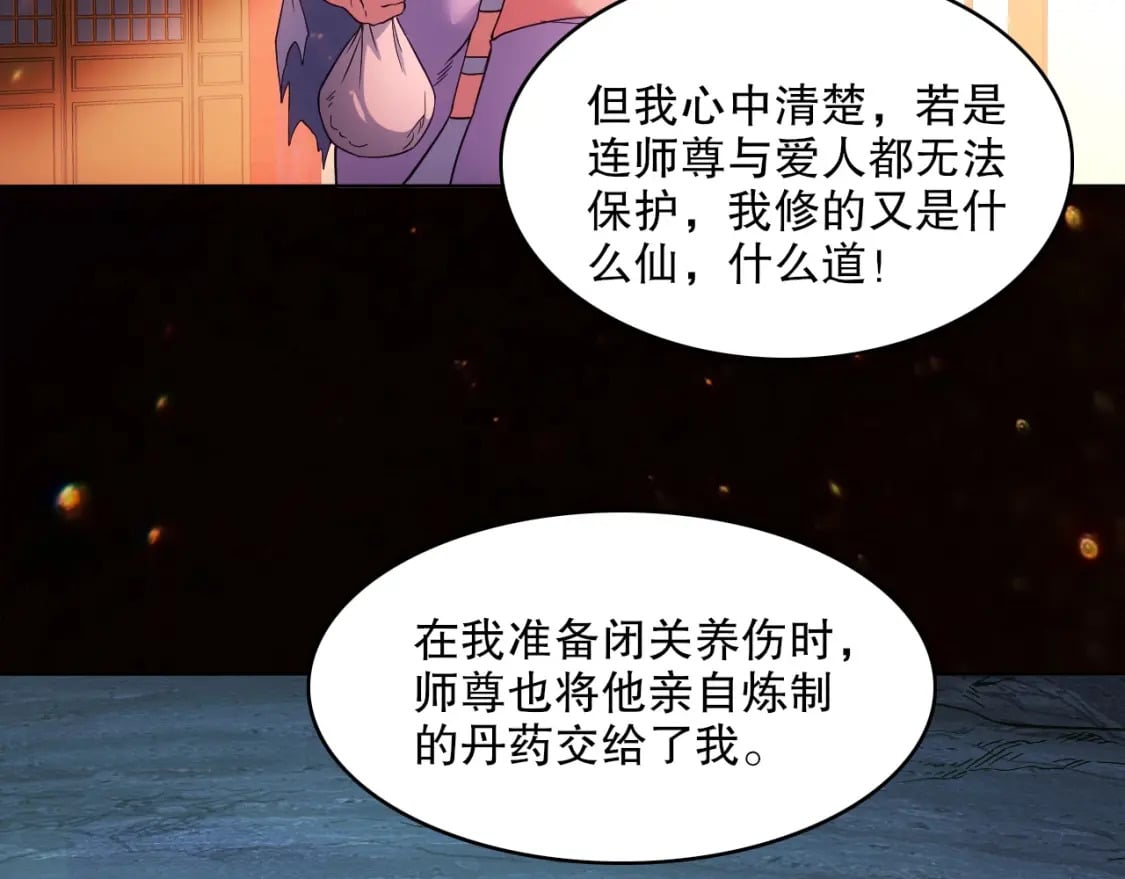 第83话 我最信任的人要置我于死地18