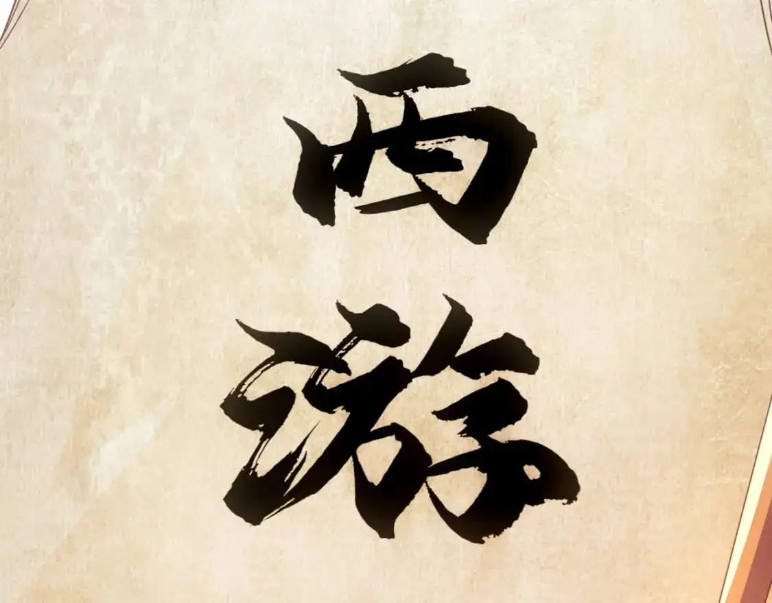 第124话 黑暗世界的怨念12