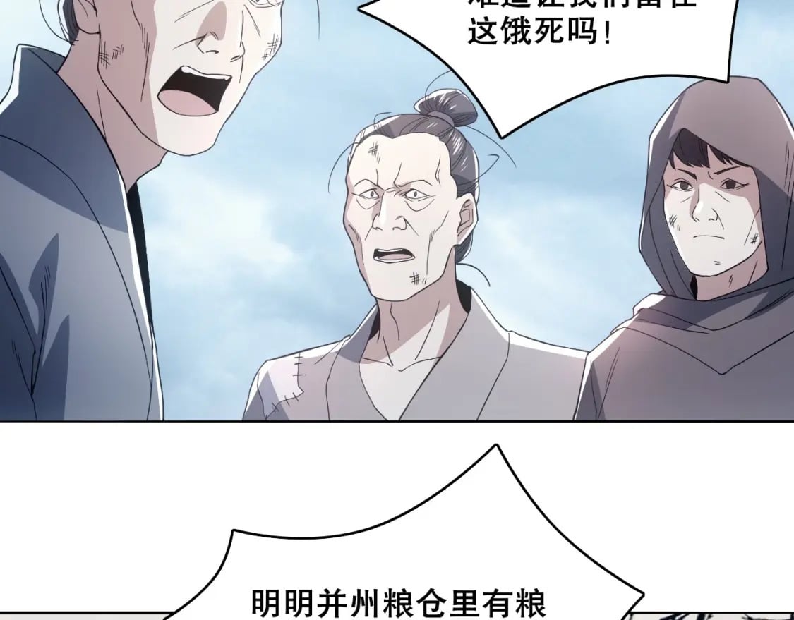 第82话 气势汹汹的灾民38