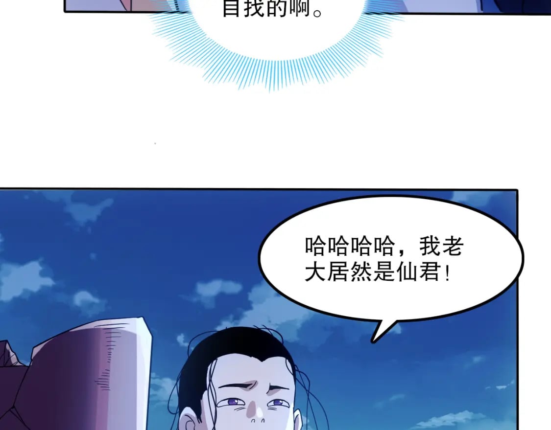 第119话 乞丐的真实身份竟然是仙君？89