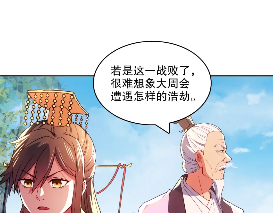 第96话 大周的存亡在此一举26