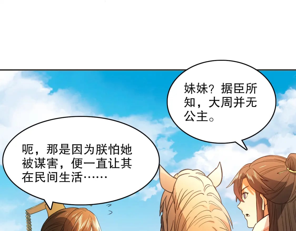 第96话 大周的存亡在此一举51