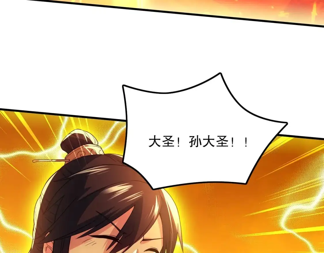 第135话 孙大圣来了？！145