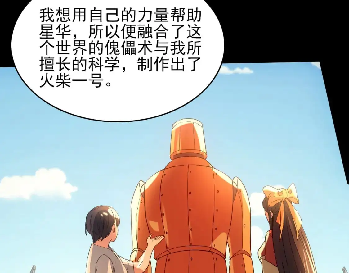 第150话 万年的守候，死宅也有爱！81