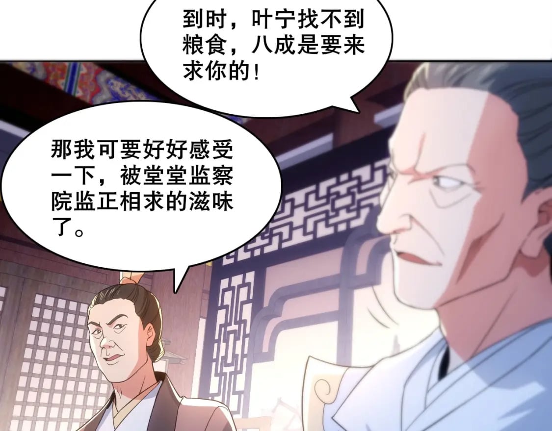 第82话 气势汹汹的灾民21