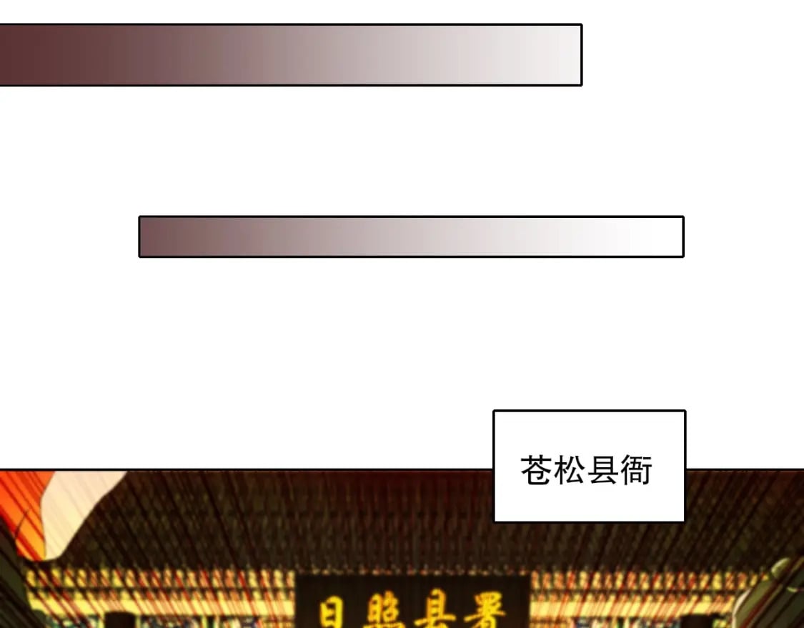 第84话 叶宁到达之日就是县令的末日51