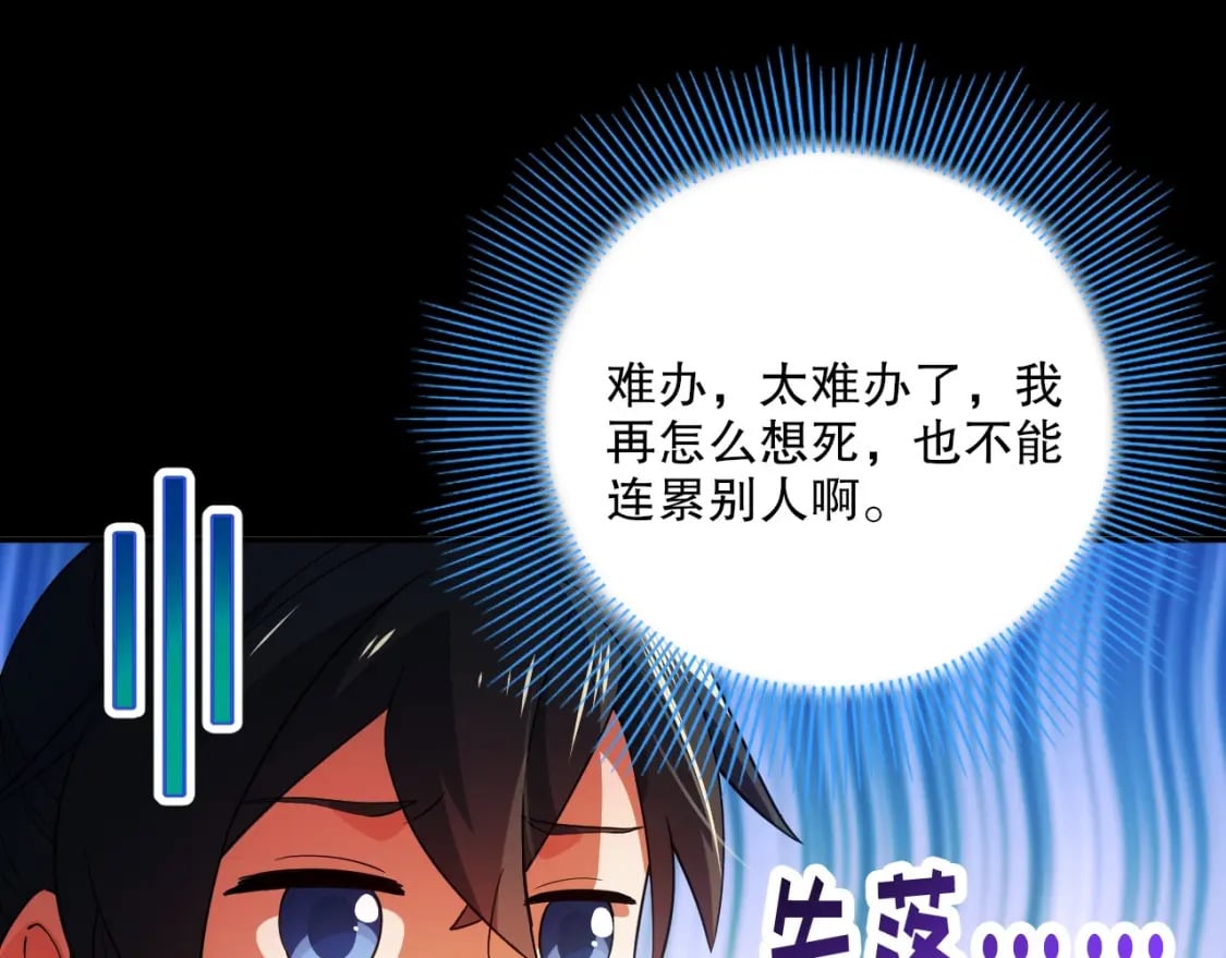 第94话 谁能赐我一死啊！这样下去真要无敌了！97