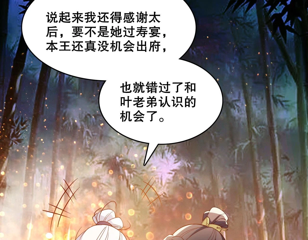 第54话 老娘成全你！87