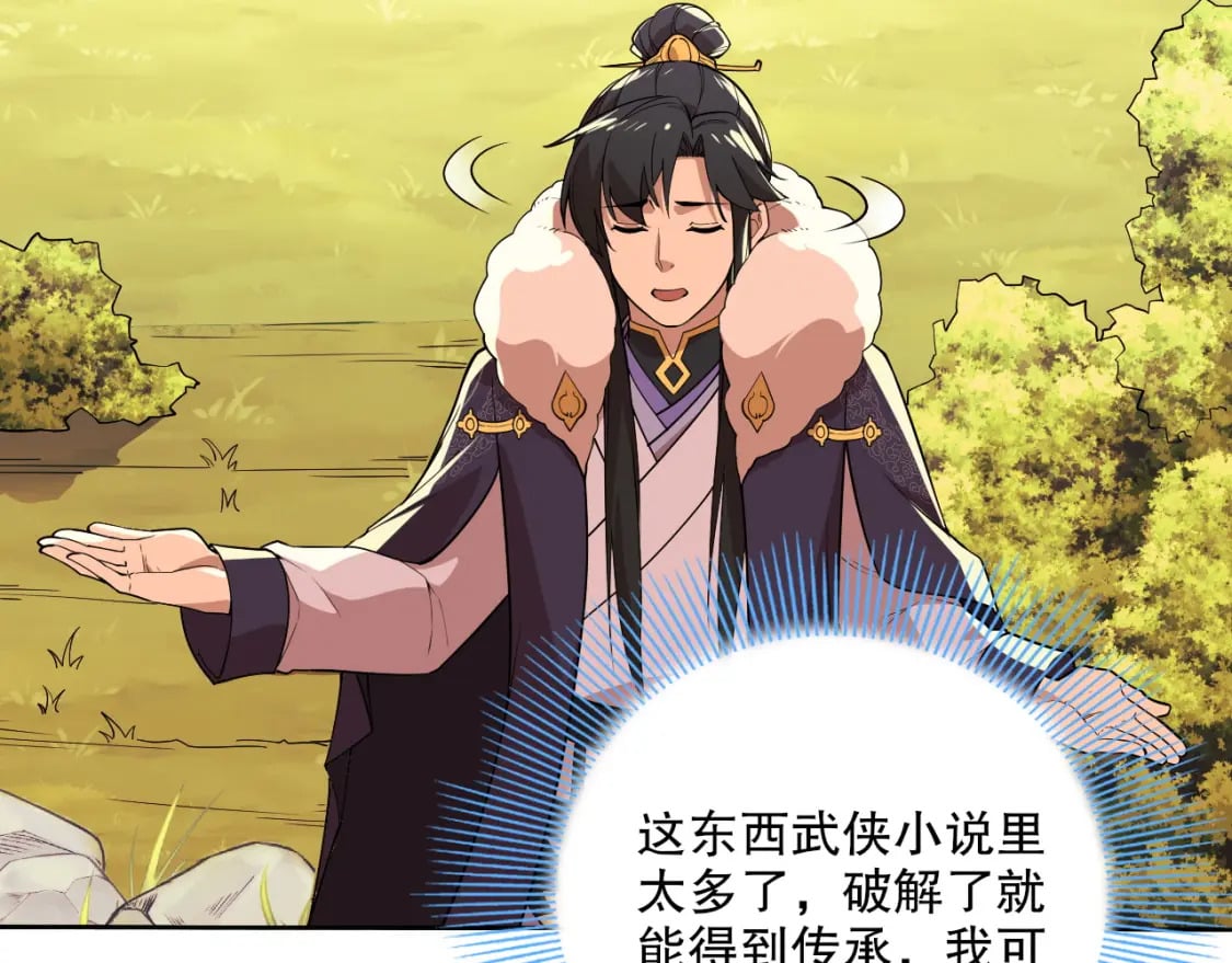 第67话 诸子沉睡之地54