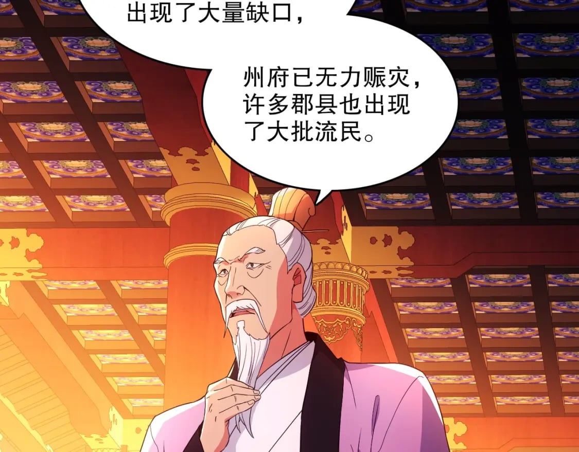 第79话 拿下女帝的芳心20