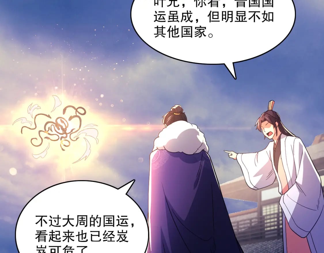 第89话 大周的皇位争夺战69