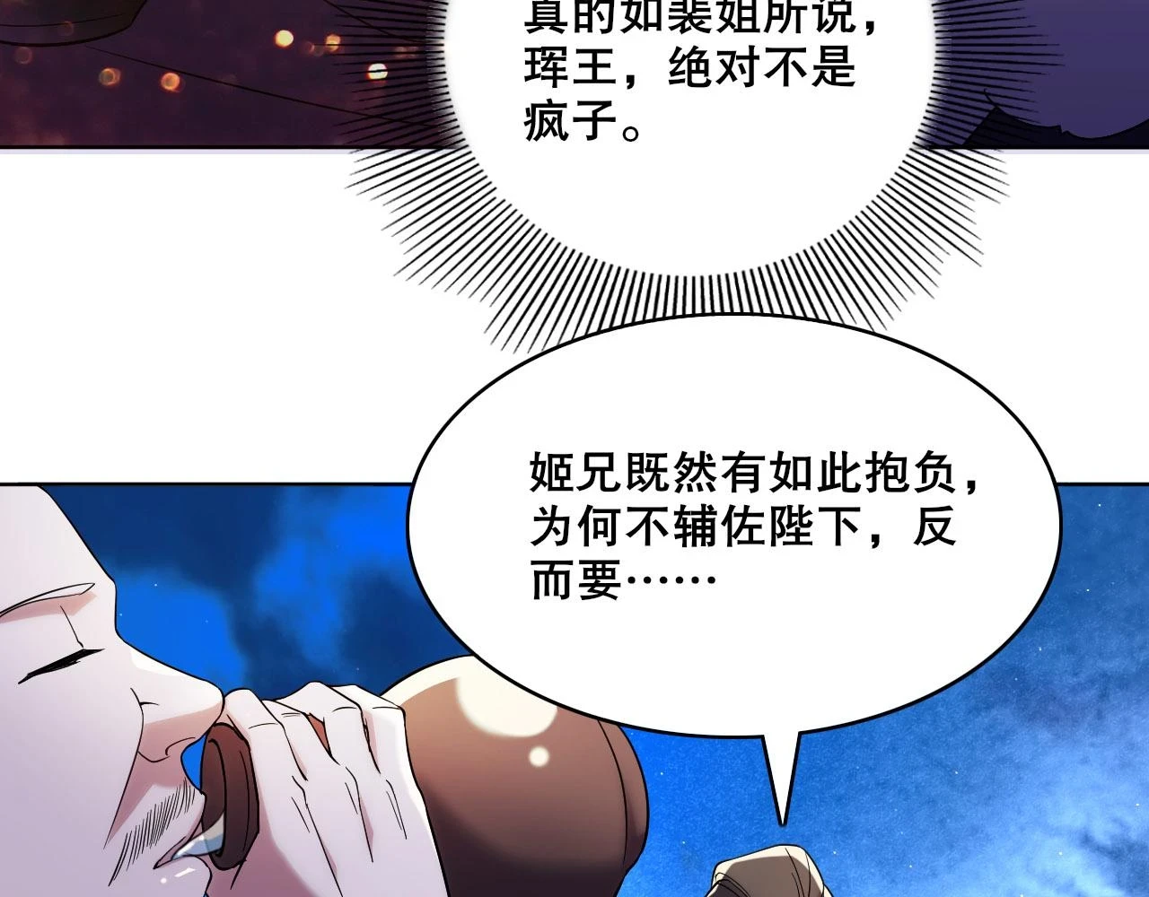 第54话 老娘成全你！97