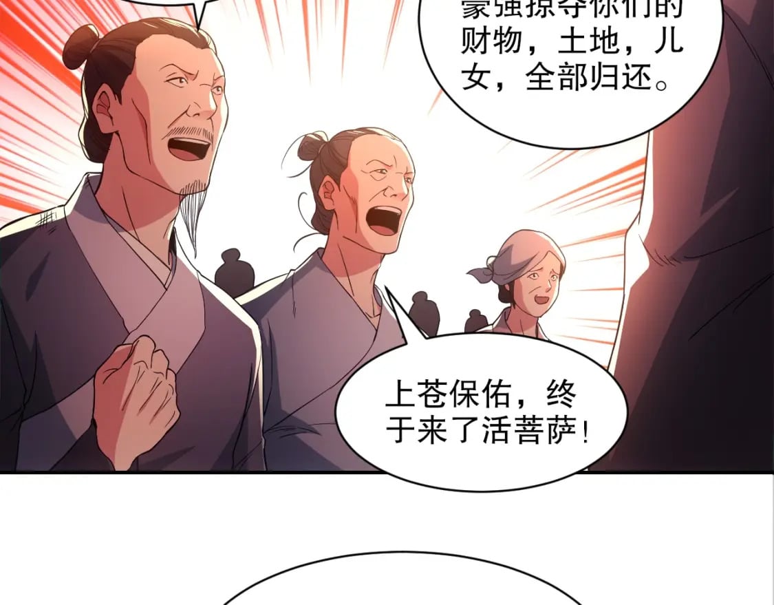 第88话 我玩的，就是真实！6