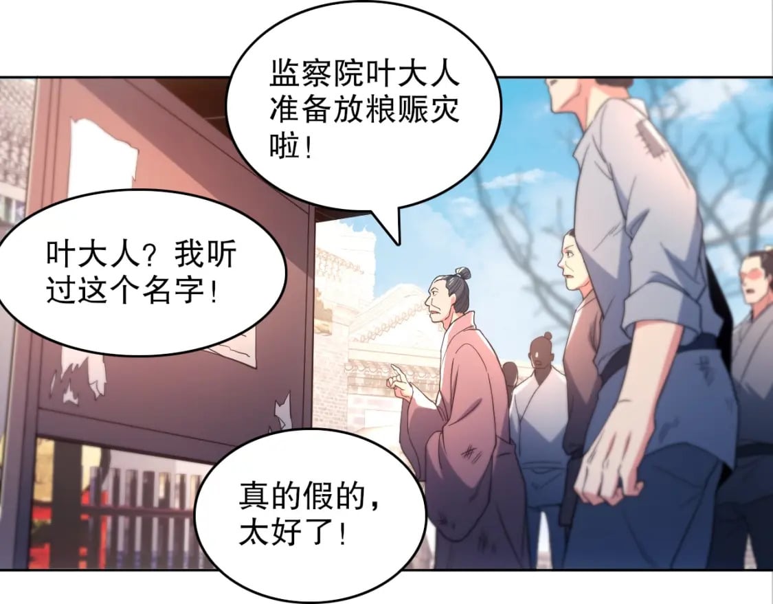 第84话 叶宁到达之日就是县令的末日66