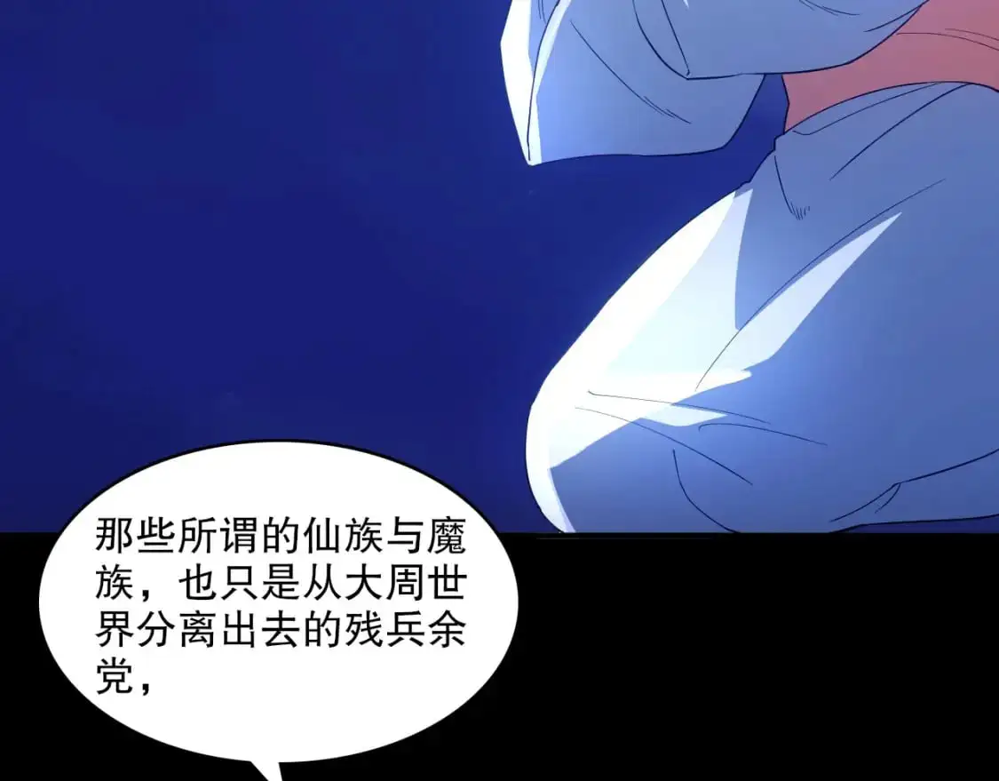 第147话 神陨之地，大周分崩离析的开始76