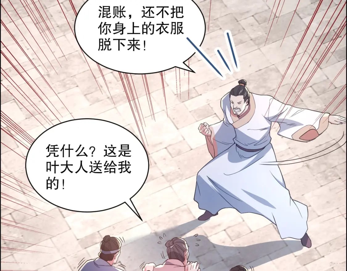 第88话 我玩的，就是真实！24