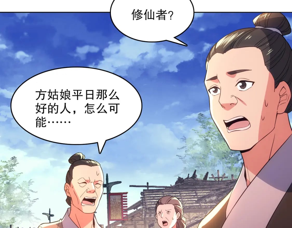 第105话 对不起，其实我是修仙者100