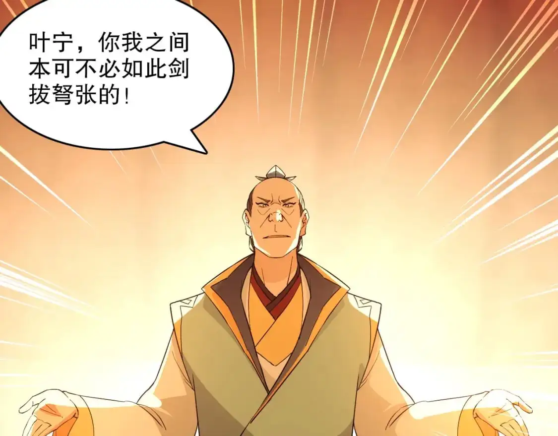 第144话 苏大强雪中送炭，叶拳王只照脸呼！27