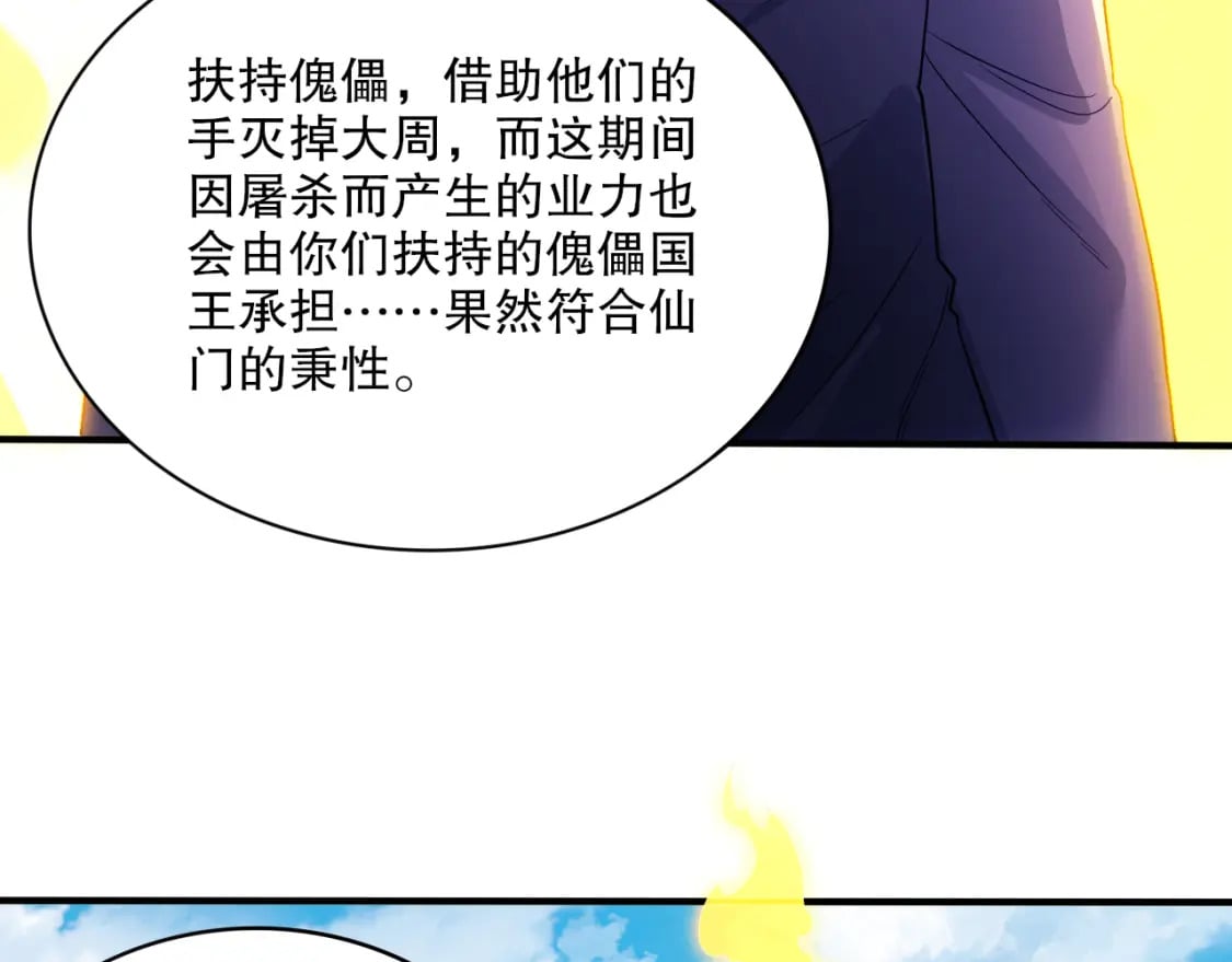 第93话 叫花子真身竟是天界大佬？！91