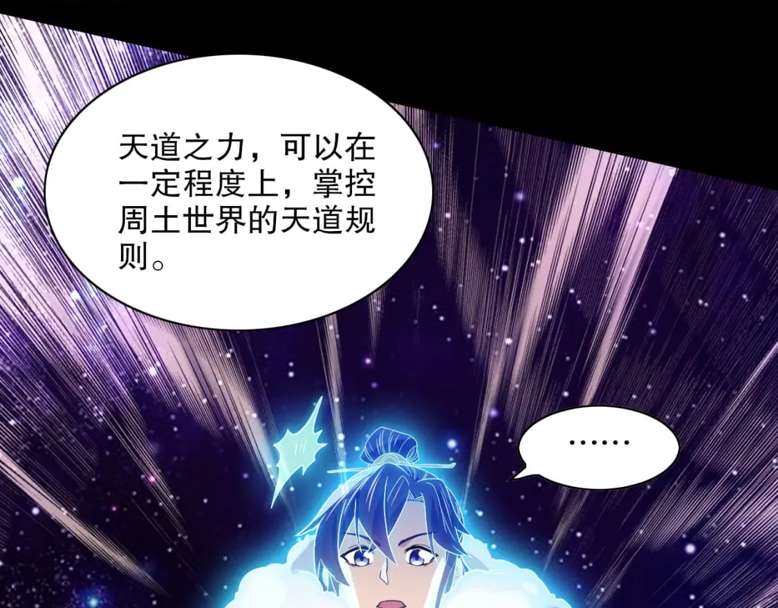 第123话 奇异少女现身！越作死越奖励？70