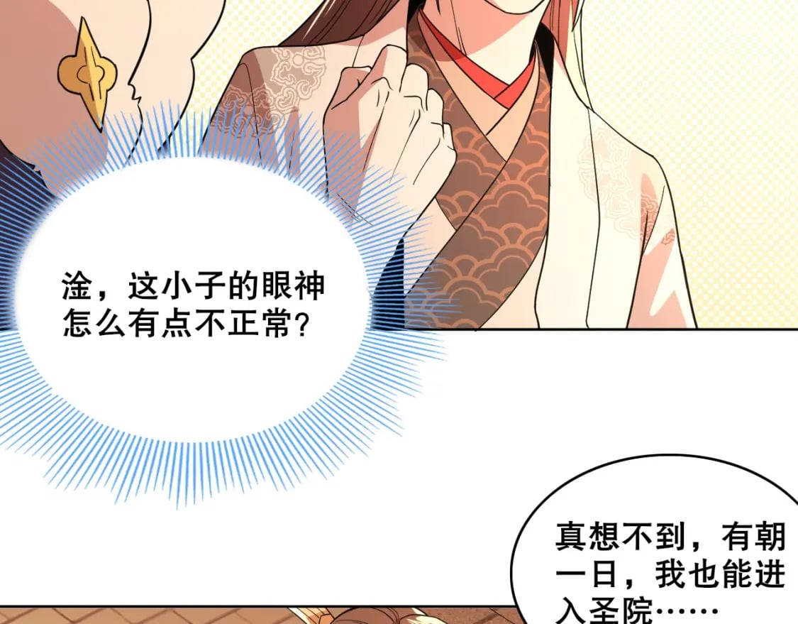 第62话 对抗仙门，入圣院！43