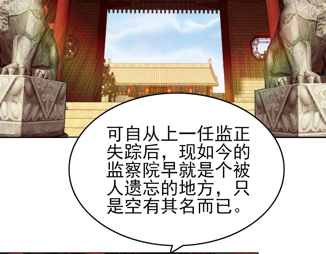 第11话 监察院88