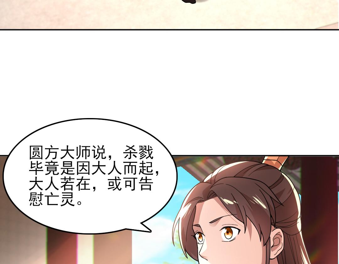 第42话 佛门超度7