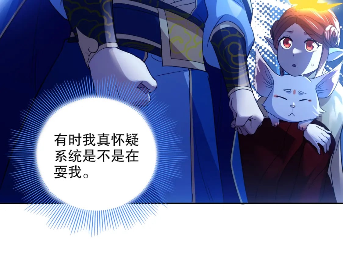 第123话 奇异少女现身！越作死越奖励？34