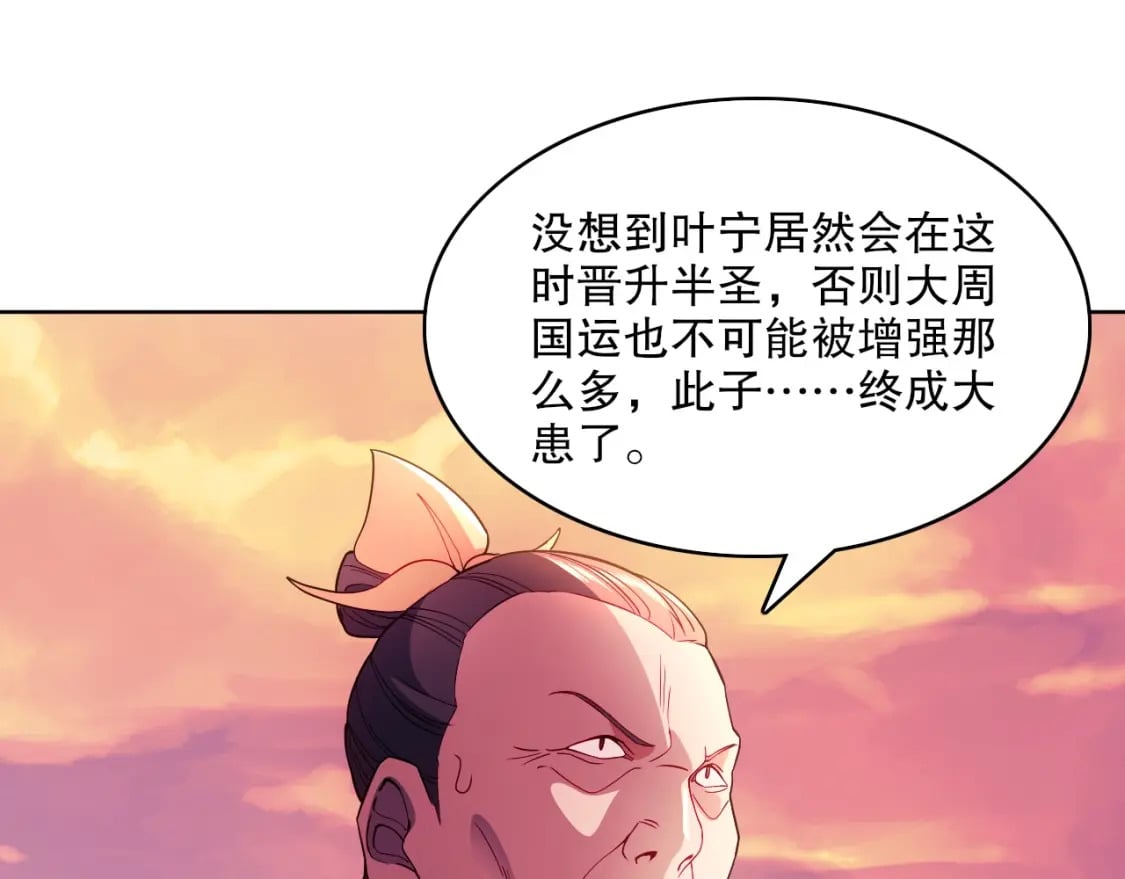 第90话 叶宁真要无敌了！35
