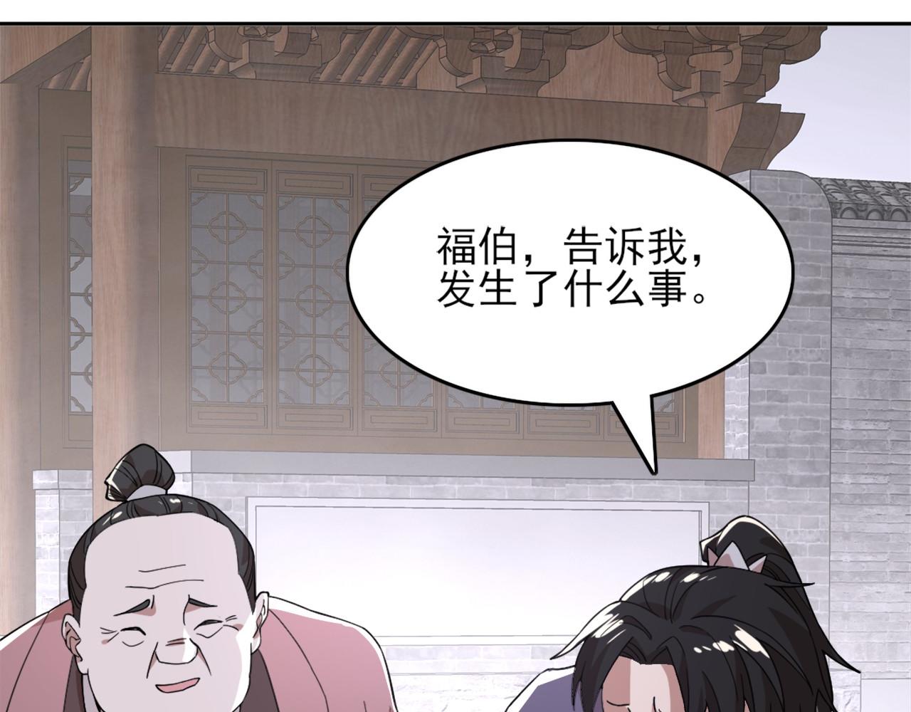 第36话 开国公遗愿70