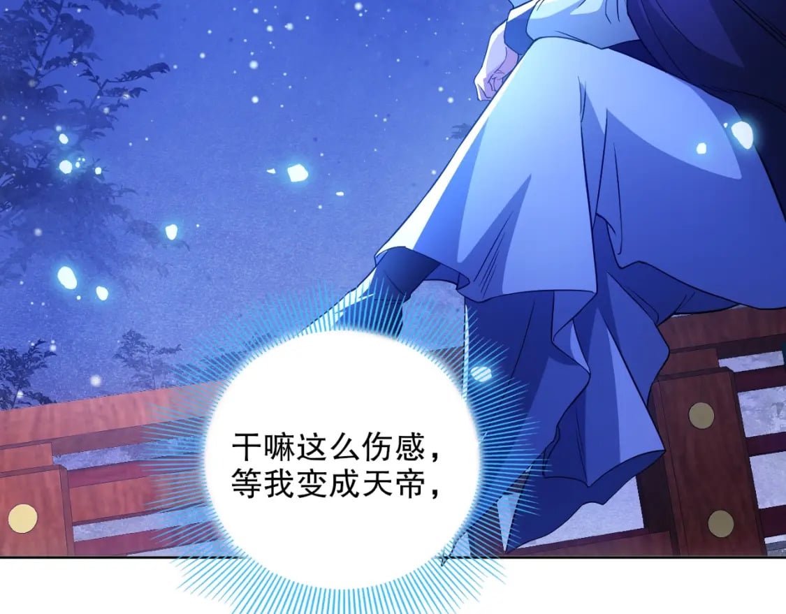 第80话 皇帝是女儿身？43
