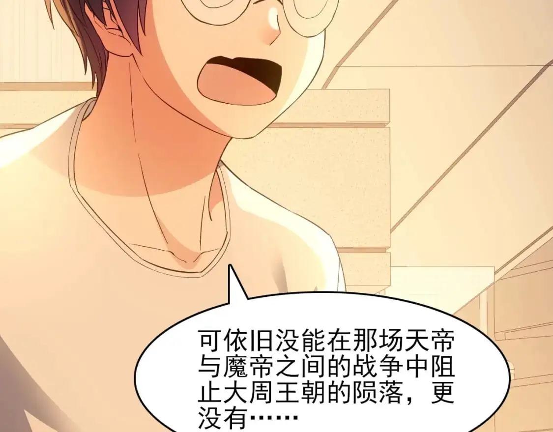 第150话 万年的守候，死宅也有爱！86