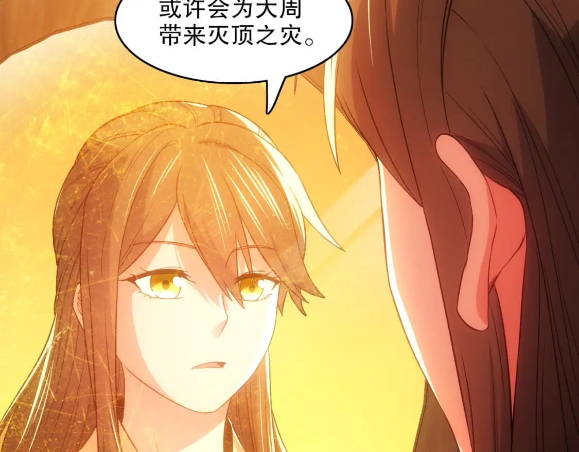 第107话 跟皇帝成亲？！79