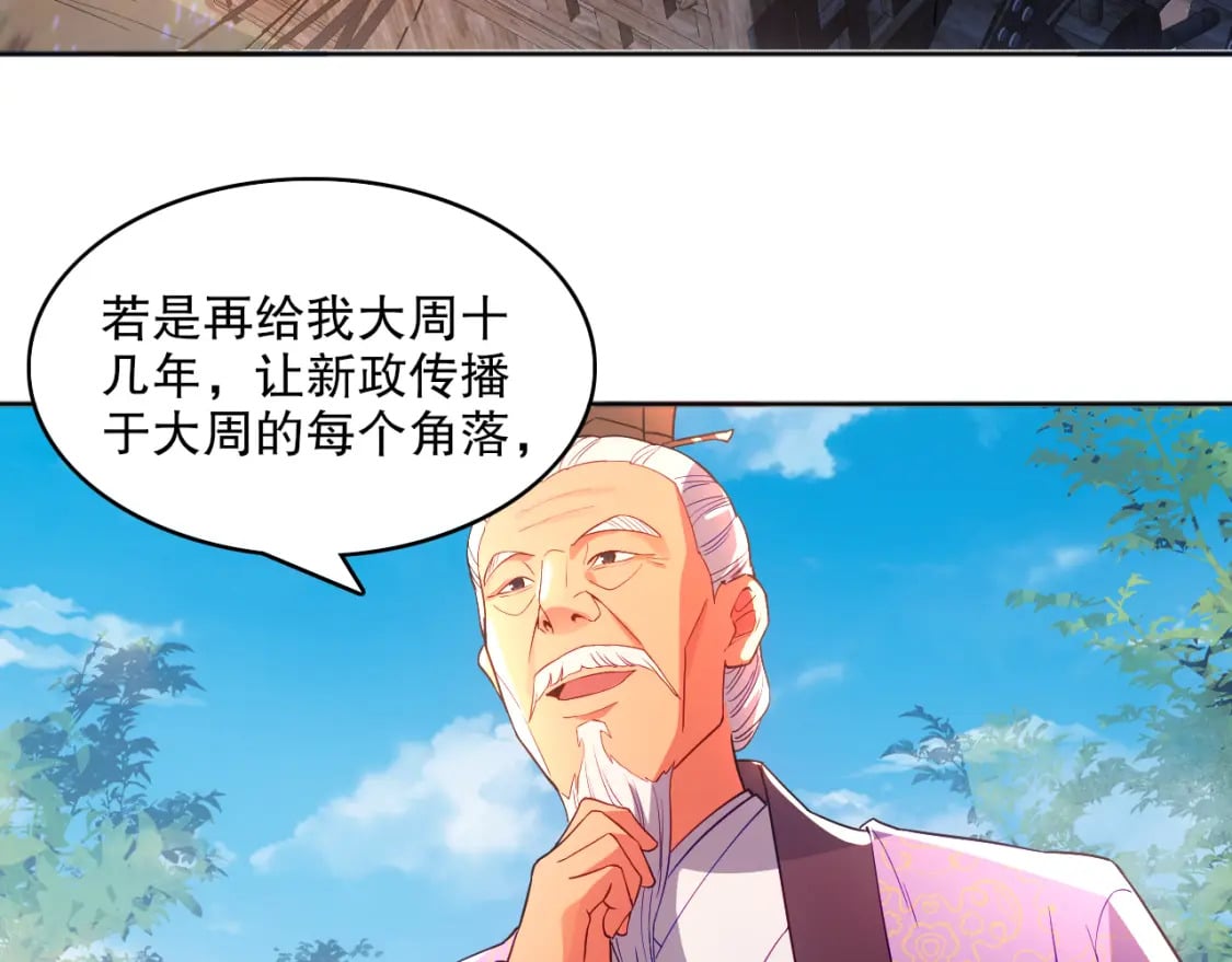 第96话 大周的存亡在此一举24